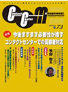 Contact Center Management 2014年6月号 Vol.73
