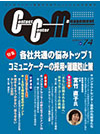 Contact Center Management 2014年8月号 Vol.74
