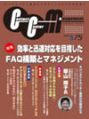 Contact Center Management 2014年10月号 Vol.75