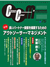 Contact Center Management 2014年12月号 Vol.76